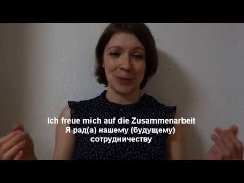 Видео: Письмо на немецком: фразы прощания