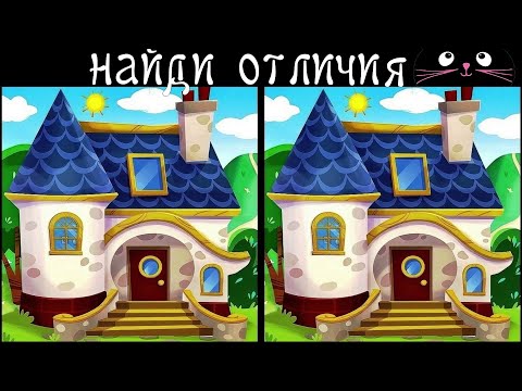Видео: Найди 3 Отличия за 90 секунд! /64