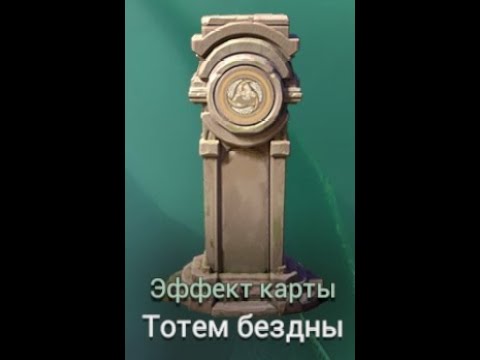 Видео: SOC. ЭХО + Тотемы.