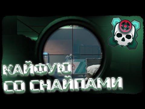 Видео: ОХОЧУСЬ ЗА ГОЛОВАМИ СО СНАЙПЕРКАМИ! - Arena Breakout: Infinite