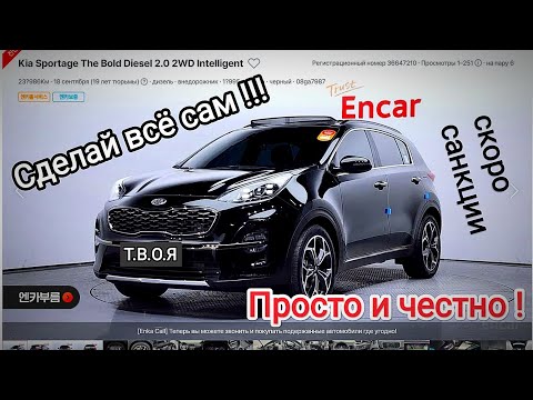 Видео: Из Южной Кореи без переплат Kia Sportage