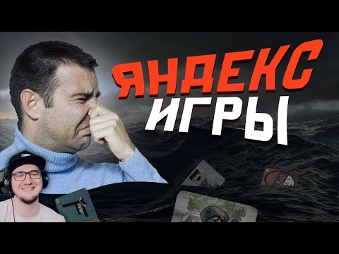 Видео: Погружаемся в Яндекс Игры ► Мордекай ( Mordekai ) | Реакция