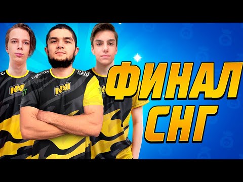 Видео: САМЫЙ ГЛАВНЫЙ ТУРНИР ИЮЛЯ - ОТБОР НА ЧЕМПИОНАТ МИРА СНГ РЕГИОН