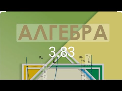 Видео: 7-сынып алгебра 3.83 есеп шығарылуы түсіндірмесімен//Шыныбеков