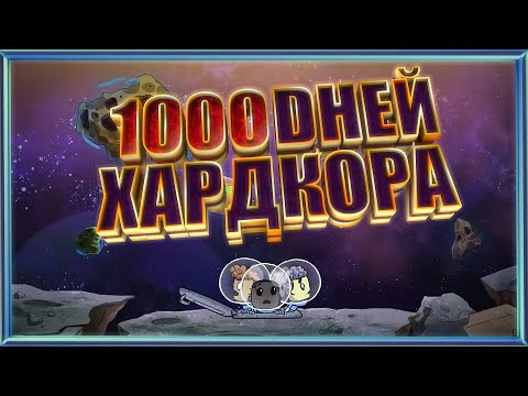 Видео: 1000 Дней ХАРДКОРА в Oxygen Not Included!
