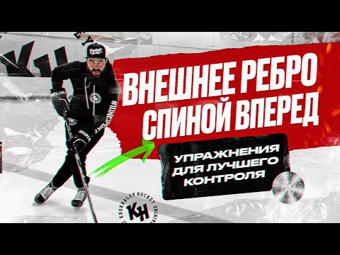 Видео: ВНЕШНЕЕ РЕБРО СПИНОЙ ВПЕРЕД. УПРАЖНЕНИЯ ДЛЯ ЛУЧШЕГО КОНТРОЛЯ