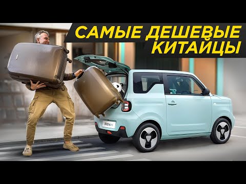 Видео: Машина ДО МИЛЛИОНА. Смотрим китайскую дичь: Geely Geome и Baojun. Дешевые машины Китая #ДорогоБогато