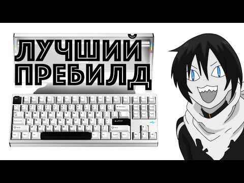 Видео: Пред-обзор CRUSH80 - ЭТО ПРОСТО ВЕЛИКОЛЕПНО (#rainy75 #wob  #crush80)