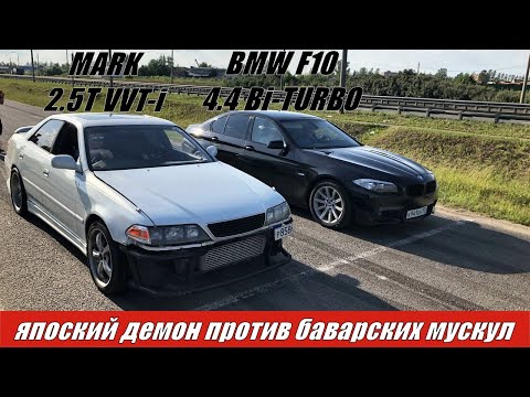 Видео: ЯПОНСКИЙ ДЕМОН против БАВАРСКИХ МУСКУЛ!!! Mark 2.5 vs MW F10 4.4 vs Audi S4 vs Subaru Impreza!!!