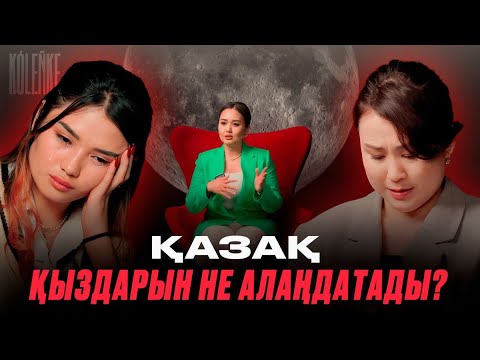Видео: Мықты мінезді арулардың әлсіздігі неде? | Психологиялық талдау | KOLENKE | ЖАҢА СЕЗОН