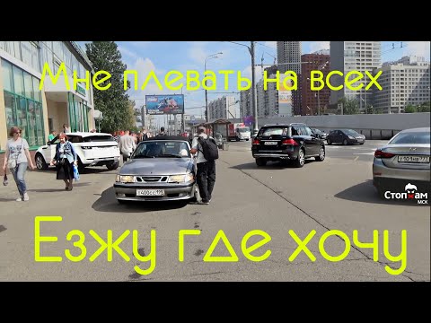 Видео: СтопХам-Невменяемый за рулем
