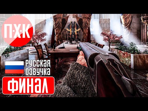 Видео: VLADIK BRUTAL Прохождение 5 ᐅ Финал.