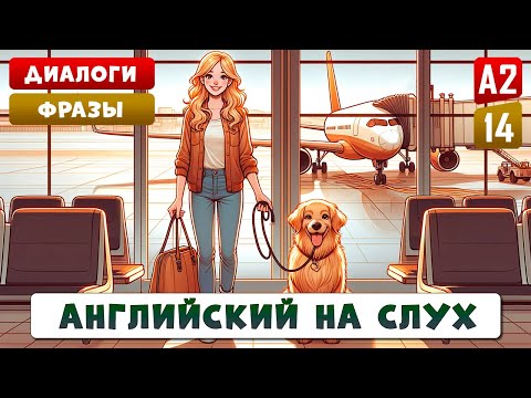 Видео: Английский в аэропорту - ВСЕ ВАЖНЫЕ фразы и слова