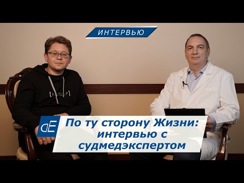 Видео: Как прожить дольше и не сократить себе жизнь: мнение судмедэксперта.