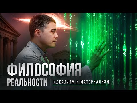 Видео: Философия сознания и реальности.  Краткий гид по познанию мира. Видео 21. Манифест Нового Человека. 
