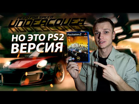 Видео: NFS UNDERCOVER НО ЭТО PS2 ВЕРСИЯ