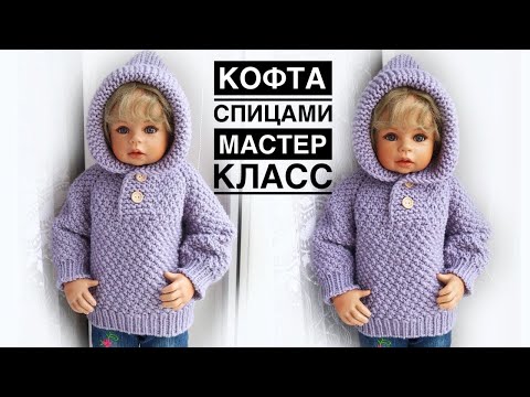 Видео: Детская кофта спицами Росток Реглан мастер-класс/children's sweater