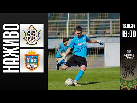 Видео: 🔴 15:00 ПОКУТТЯ (Коломия) 🆚 ФК СНЯТИН  🏆 Кубок Івано-Франківської області 1/8 🗓️ 16.10.24