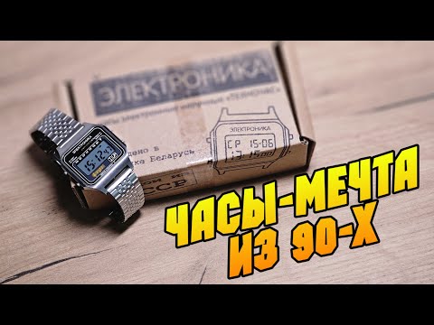 Видео: Электроника-5 мечта 90х на запястье 