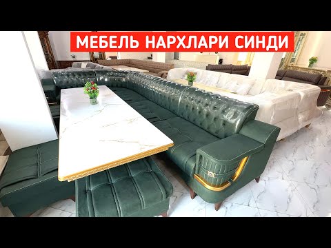 Видео: МЕБЕЛЬ НАРХЛАРИ СИНДИ АКЦИЯ БУНАКАСИ ХАЛИ БУ́ЛМАГАН !!! ХОРАЗМ БОЗОР 