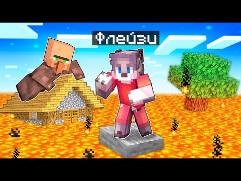 Видео: МАЙНКРАФТ, НО ЛАВА ПОДНИМАЕТСЯ КАЖДУЮ МИНУТУ ! ПОЛ ЭТО ЛАВА В MINECRAFT