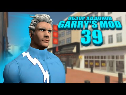 Видео: #39 Обзор Аддонов Garry's Mod - Будь Как Ртуть, Растовые Пушки и Назад Во Времени