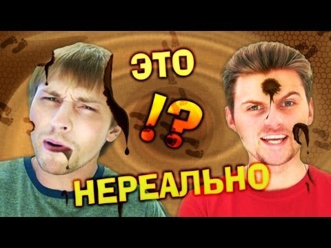 Видео: Вызов - "это нереально?!"