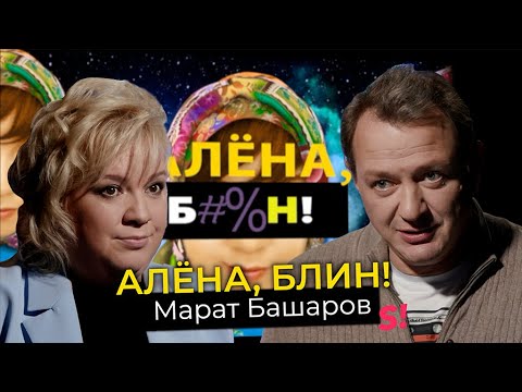 Видео: Марат Башаров — почему не чувствует вины за избиение жен, верит в экстрасенсов и любит Михалкова