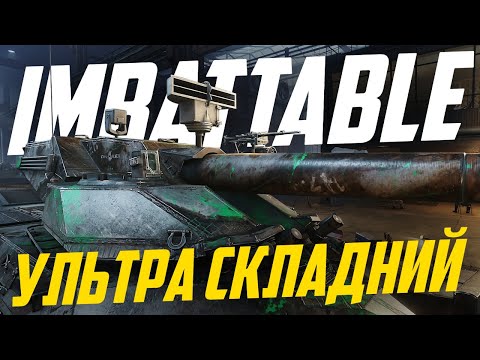 Видео: IMBATTABLE - КАЧАЮ МОДЕРКУ ПІД х5