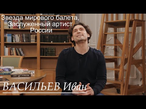 Видео: Иван Васильев. О творчестве, балете "Дон Кихот", Ю.Н. Григоровиче, любви и современном искусстве