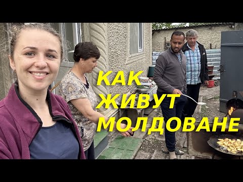 Видео: Один день из моей жизни в молдавском селе