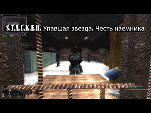 Видео: S.T.A.L.K.E.R. Упавшая звезда. Честь наемника №4: Истории про Упавшую звезду