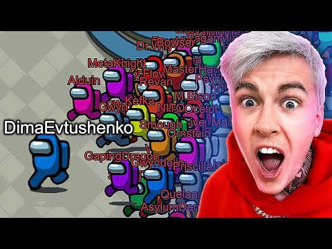 Видео: ИГРАЕМ в *АМОНГ АС* Против 100 Игроков |  ПОСЛЕДНЯЯ ИГРА ДИМЫ с Magic Five