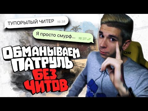 Видео: БАНИМ АККАУНТ ПАТРУЛЕМ #60 ТУПЫЕ СМУРФЫ