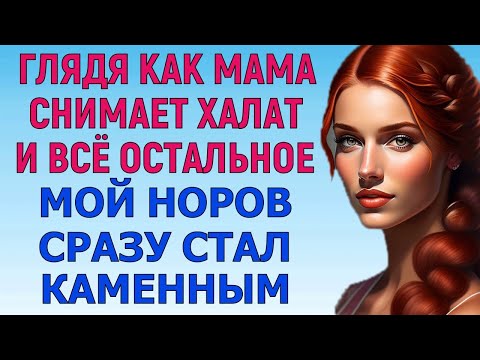 Видео: СЫНОК, ЛУЧШЕ ДЕЙСТВОВАТЬ, ЧЕМ МЕЧТАТЬ Любовные Истории Аудио Рассказ