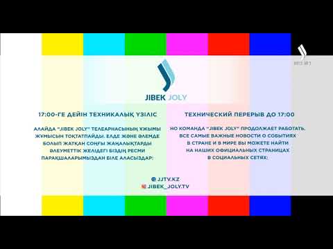 Видео: Уход на профилактику канала Jibek Joly (Казахстан) 15.05.2024