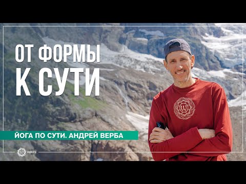 Видео: От Формы к Сути. Ответы на вопросы на ретрите, часть 1