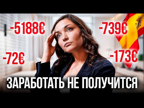 Видео: Не открывай Бизнес в Испании в 2025, если ты иностранец! (трудности для не резидентов)