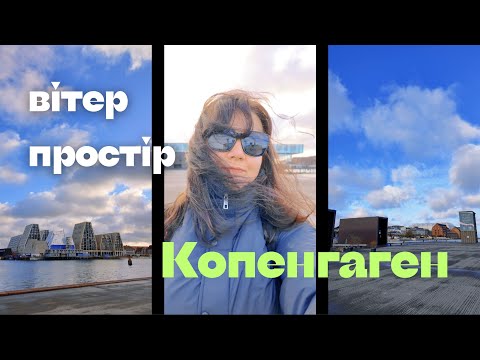 Видео: Листівка із Копенгагена: хотіла б там жити #vlog 41