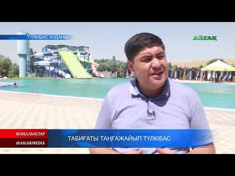 Видео: 06.07.2019 Табиғаты таңғажайып Түлкібас
