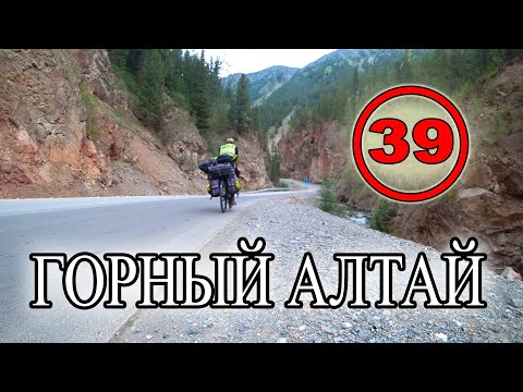 Видео: Горный Алтай на велосипеде. Велопутешествие по Алтаю с палаткой. Красные ворота. Акташ.