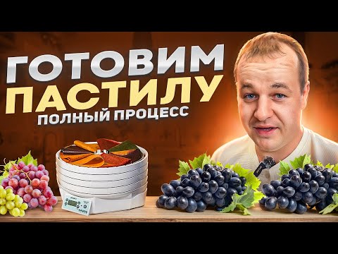 Видео: Готовим вкусную пастилу 😋 Полный процесс😎