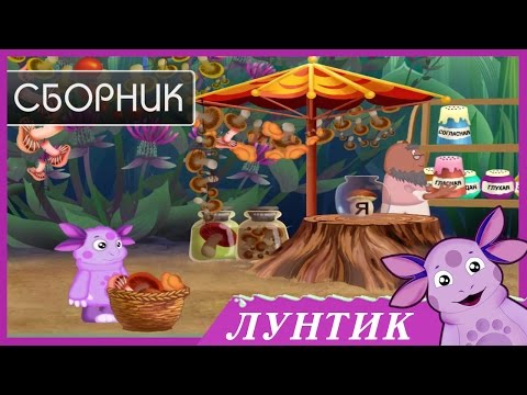 Видео: Лунтик учит русский язык  А-Я (ВЕСЬ АЛФАВИТ)