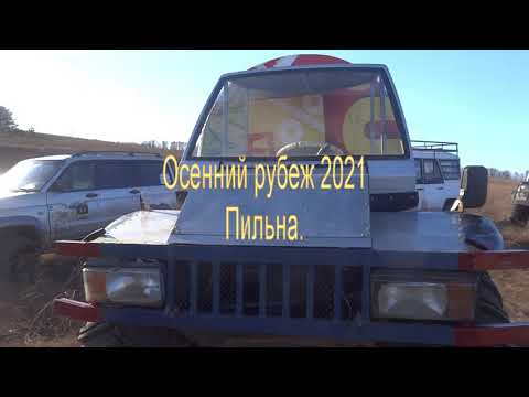 Видео: Трофи-спринт "Осенний рубеж 2021" Пильна.