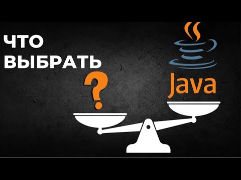 Видео: ИДТИ В JAVA В 2024 ПОЗДНО?  - стоит ли учить java в 2024