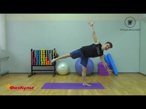 Видео: Body Balance с Дмитрием Ганиным