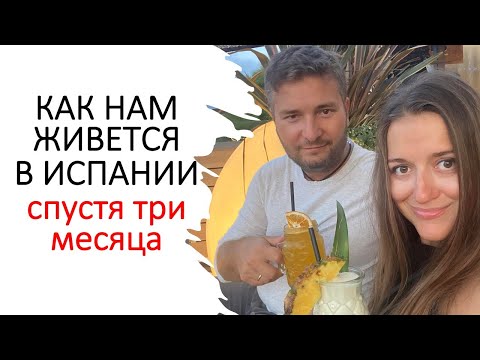 Видео: ВПЕЧАТЛЕНИЯ ОТ ИСПАНИИ СПУСТЯ 3 МЕСЯЦА: АРЕНДА ЖИЛЬЯ, ПЛЮСЫ, МИНУСЫ, СТОИМОСТЬ ЖИЗНИ В САНТАНДЕРЕ