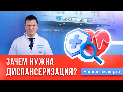 Видео: Как диспансеризация спасает жизни: сколько раз в год надо посещать врача?