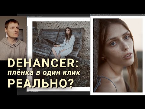 Видео: Честная имитация плёнки: реально? Обзор плагина Dehancer