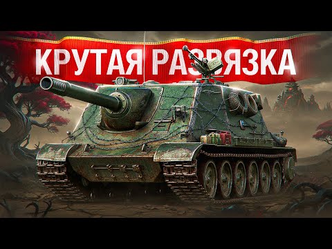 Видео: Шотник — Крутая Развязка Боя на Имбовой ПТ-9!